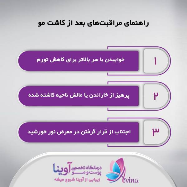 بهترین روش کاشت مو