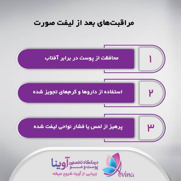 لیفت صورت