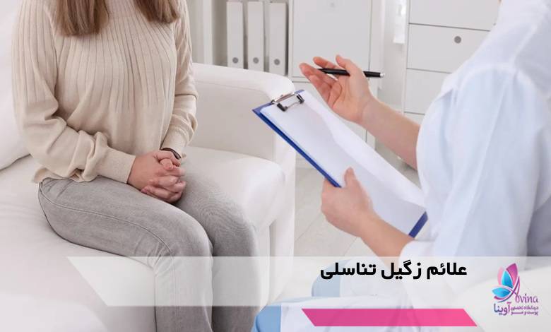 علائم زگیل تناسلی