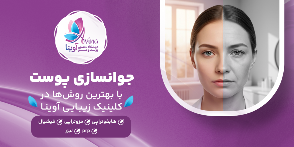 تعداد جلسات موردنیاز برای هایفوتراپی